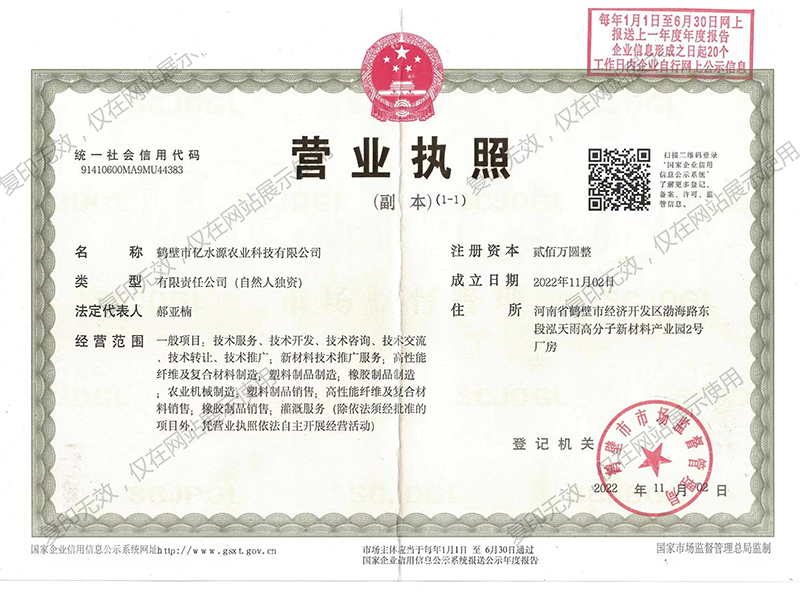 營業(yè)執(zhí)照