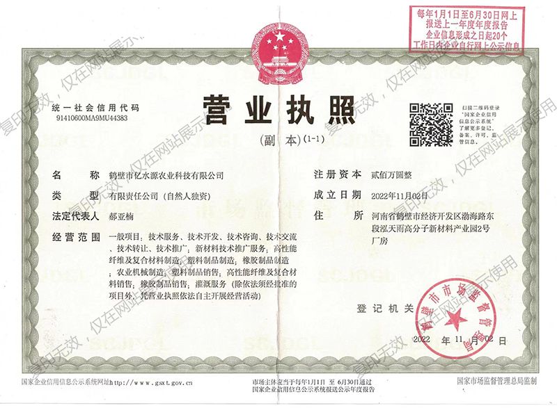 營業(yè)執(zhí)照