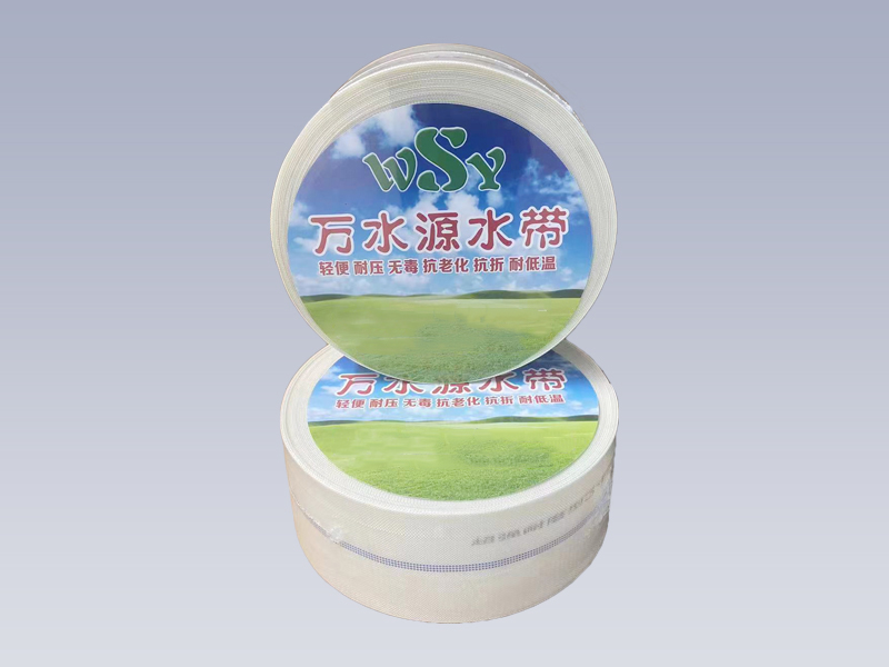 萬水源水帶